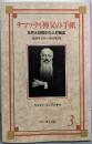 チマッティ神父の手紙 3 世界大恐慌中の人材養成