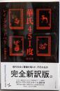 華氏451度〔新訳版〕 (ハヤカワ文庫 SF フ 16-7)