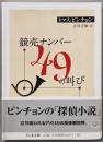 競売ナンバー49の叫び<ちくま文庫 ひ7-3>