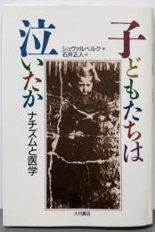 子どもたちは泣いたか: ナチズムと医学