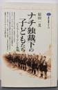 ナチ独裁下の子どもたち: ヒトラー・ユーゲント体制(講談社選書メチエ 159)