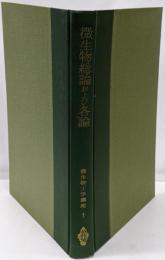 微生物総論および各論<微生物工学講座>