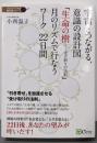 宇宙とつながる、意識の設計図 「生命の樹──受け取りの法則」月のリズムで行なうワーク 22日間(スピリチュアルの教科書シリーズ)