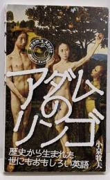 アダムのリンゴ