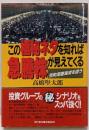 この極秘ネタを知れば急騰株が見えてくる :兜町深層海流を追う