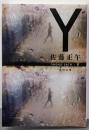 Y (角川文庫)