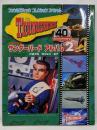 サンダーバードアルバム2<ファンタスティックコレクションスペシャル>