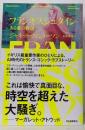 フランキスシュタイン : ある愛の物語