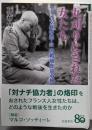丸刈りにされた女たち──「ドイツ兵の恋人」の戦後を辿る旅(岩波現代文庫 社会353)
