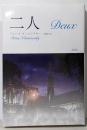 二人