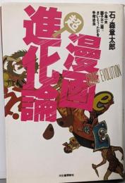 漫画超進化論 (COMIC PASS)