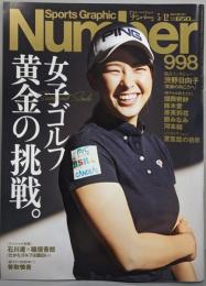 Number(ナンバー)998「女子ゴルフ黄金の挑戦。」(Sports GraphicNumber(スポーツ・グラフィック ナンバー))