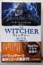 ウィッチャー 嵐の季節 (ハヤカワ文庫FT)