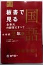 板書で見る全単元の授業のすべて 国語 小学校2年上(板書シリーズ)