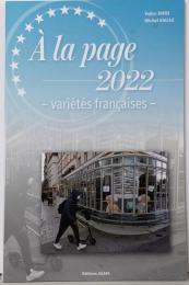 時事フランス語 2022年度版(解答なし)