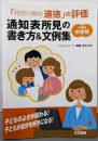 「特別の教科　道徳」の評価　通知表所見の書き方＆文例集　小学校中学年