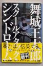 スクールアタック・シンドローム (新潮文庫)