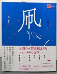 凧 (世界浪曼派)