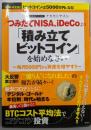 【増補・改訂版】ビットコインは5000万円になる! つみたてNISA、iDeCoより「積み立てビットコイン」を始めなさい