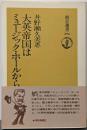 大英帝国はミュージック・ホールから<朝日選書 395>