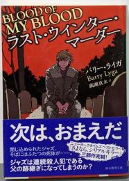 ラスト・ウィンター・マーダー (創元推理文庫)