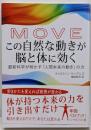 MOVE この自然な動きが脳と体に効く:最新科学が明かす「人間本来の動き」の力