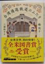 台湾漫遊鉄道のふたり (単行本)