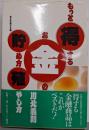 もっと得するお金の貯め方・殖やし方