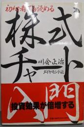 初心者でも読める株式チャート入門