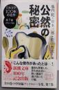 日本文学100年の名作　第７巻　1974-1983　公然の秘密 (新潮文庫)