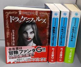 ウォーハンマーノベル 　4巻セット(HJ文庫G)