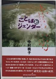 ことばとジェンダー