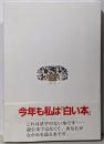 白い本／あなた自身が創る本です。