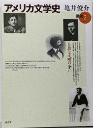 アメリカ文学史 講義 2