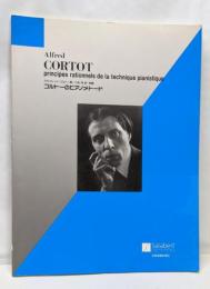 コルトーのピアノメトード