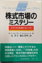 株式市場のミステリー: なぜ1月は株価が高いのか