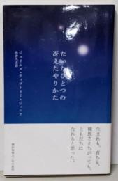 たったひとつの冴えたやりかた 改訳版