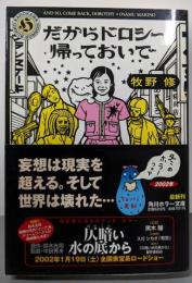 だからドロシー帰っておいで<角川ホラー文庫>