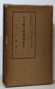 日本欧字新聞雑誌史
