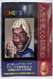 人生を変える似顔絵 :0歳から100歳までの似顔絵で検証する