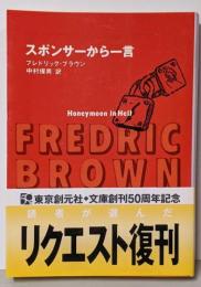 スポンサーから一言