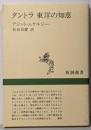 タントラ東洋の知恵<新潮選書>