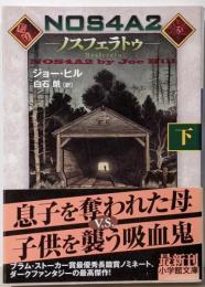 NOS4A2(ノスフェラトゥ) 下<小学館文庫 ヒ1-6>