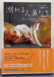 溺れる人魚たち