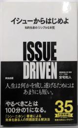 イシューからはじめよ : 知的生産の「シンプルな本質」