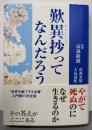 歎異抄ってなんだろう