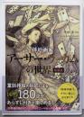 挿絵画家アーサー・ラッカムの世界 新装版