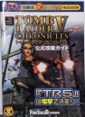 トゥームレイダー5クロニクル公式攻略ガイド<電撃攻略王>