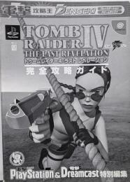 トゥームレイダー4:ラストレベレーション完全攻略ガイド<電撃ムックシリーズ 電撃攻略王>