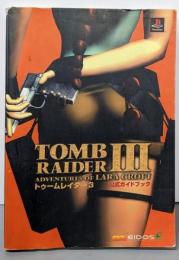 トゥームレイダー3公式ガイドブック: PlayStation